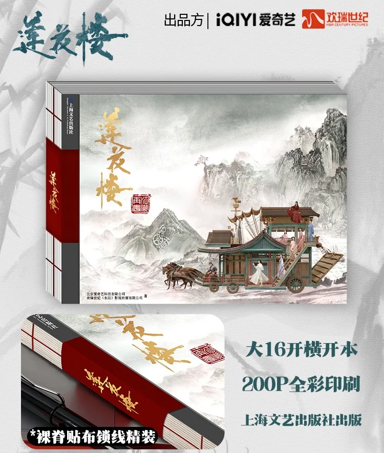 

Chinese Drama Mysterious Lotus Casebook Official Art Collection Book Li Xiangyi, Fang Duobing Character Photobook Cosplay Gift