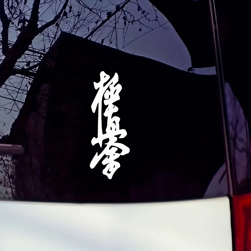 

Kyokushin Karate Calligraphy Sticker Waterproof Vinyl Decal for Car Motorcycle Helmet Tank Fairing Auto Exterior Styling Decal