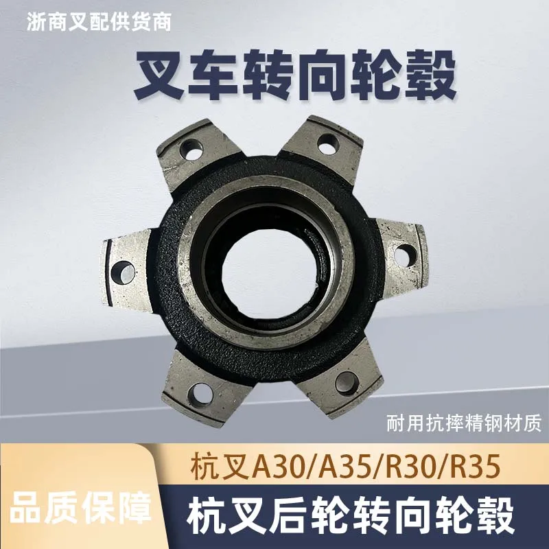 Forklift steering wheel hub rear wheel shell Haba head steering shaft head 650-10 hang fork A30R30 flat truck hoist head