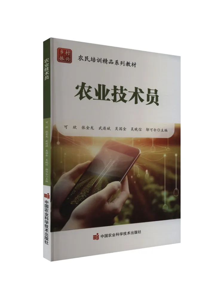 Book-Winshare Agricultural Technician
