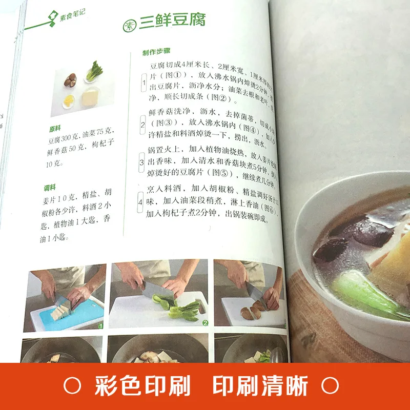 Notas de vegetarianismo, libro de combinación nutricional de vegetarianismo vegetal entero bajo en grasa, recetas y recetas completas