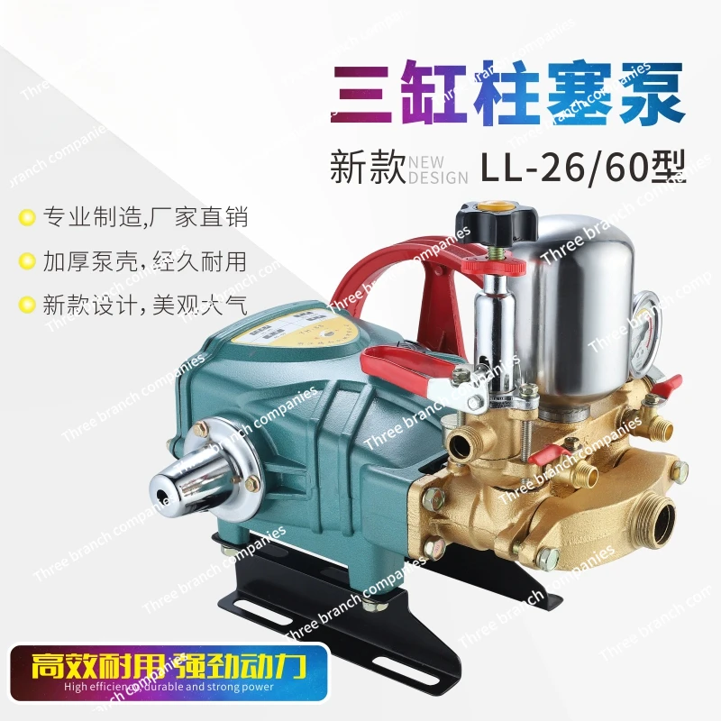 26/86 type three-cylinder plunger pump, agricultural high-pressure drug pump head motor sprayer ceramic without adding butter