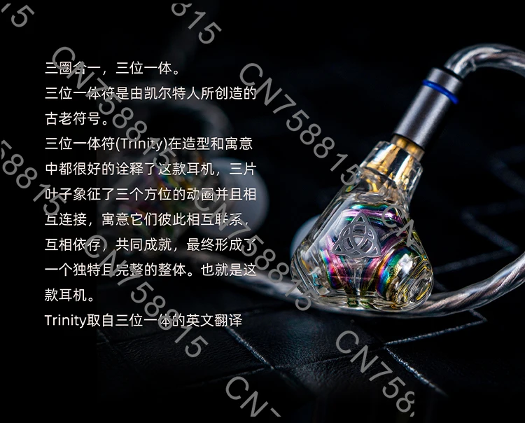 

Wired Monitor Headphones, Trinity-3DD Trinity Three Dynamic Loop In-Ear HIFI0.78