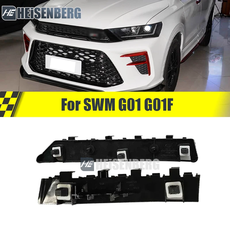 swm-g01-g01f用フロントまたはリアバンパーブラケット-自動車部品