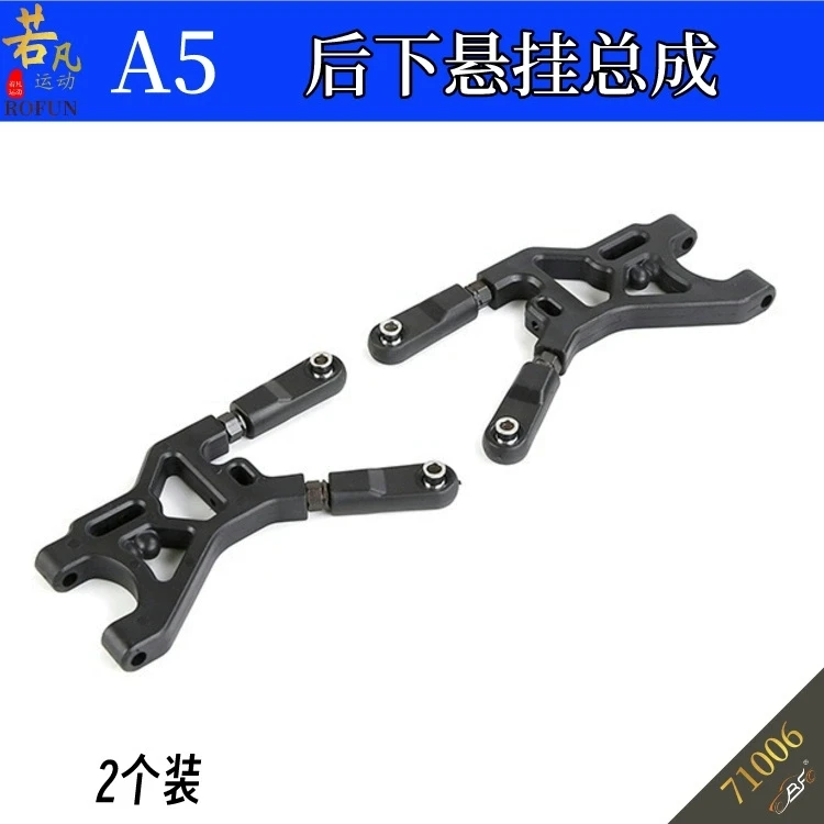 

ROFUN A5 задняя верхняя подвеска в сборе и задняя нижняя подвеска в сборе 2 комплекта, коромысло рычага управления A