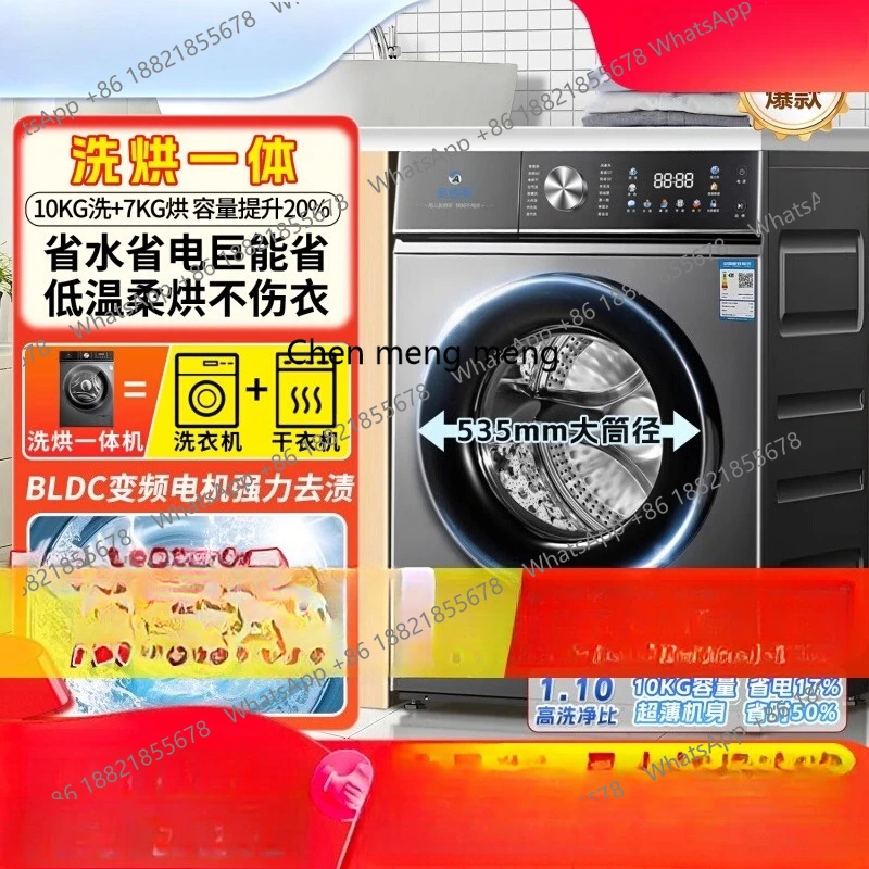 Drum washing machine frequency conversion automatic household large capacity with drying, washing and drying integrated