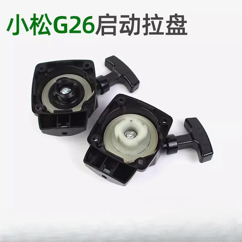 For Komatsu G26L Hedge High Branch Saw Pull Plate Assembly 34 Tea Trimmer Pruning Machine Starter Accessories CLL