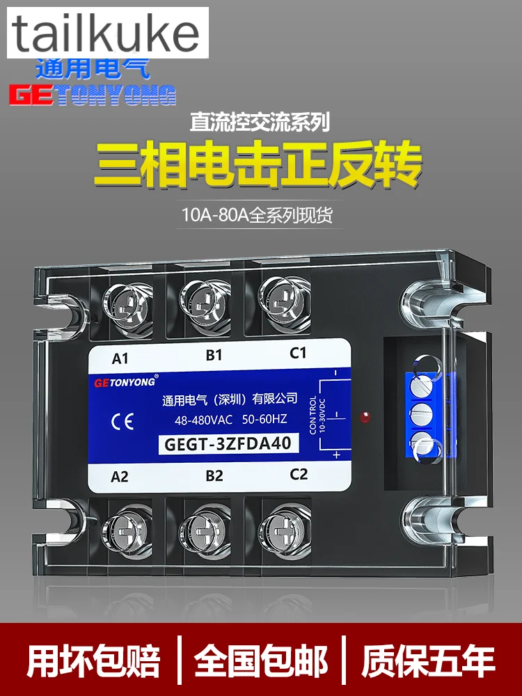 Three-phase Solid State Relay 40A Motor Forward and Reverse GEGT-3ZFDA25 Control Module 380 DC Control AC