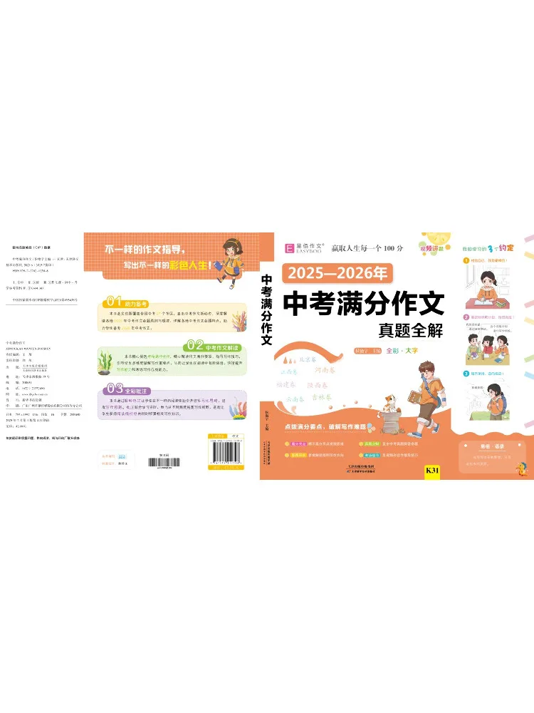 Book-Winshare Perfect Score Essay For the High School Entrance Examination