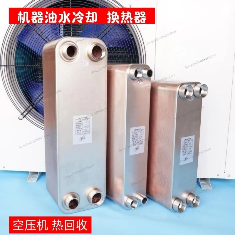 For oil and water cooling, air compressor heat recovery, heating boiler stainless steel plate heat exchanger