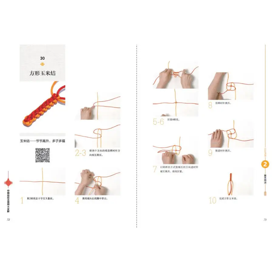 Buku Tutorial teknik simpul Tiongkok