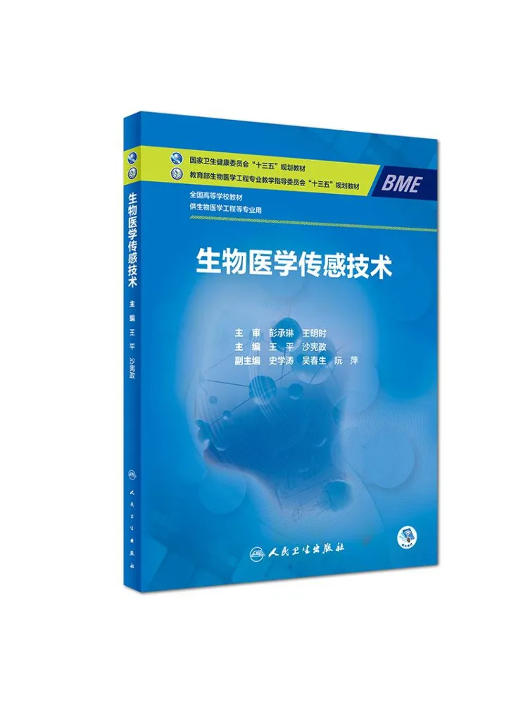 Book-Winshare Biomedical Sensing Technology Bachelor's Degree Biomedical Engineering Value Added Services