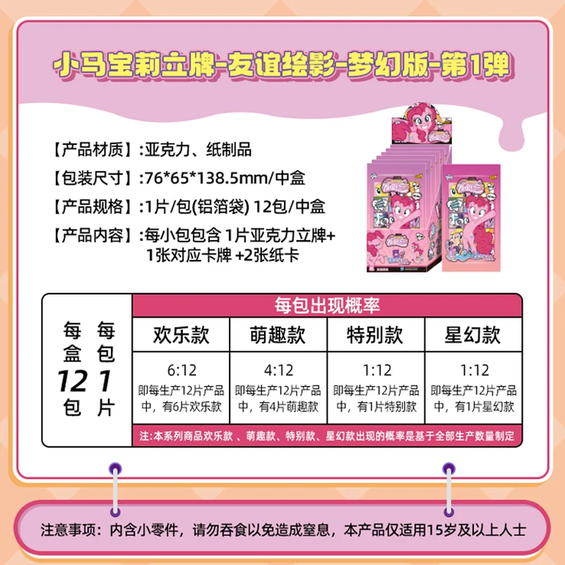 Authentic MINISO My Little Pony Friendship Painting Dream Edition Card Game, also suitable for Wedding Card Boxes