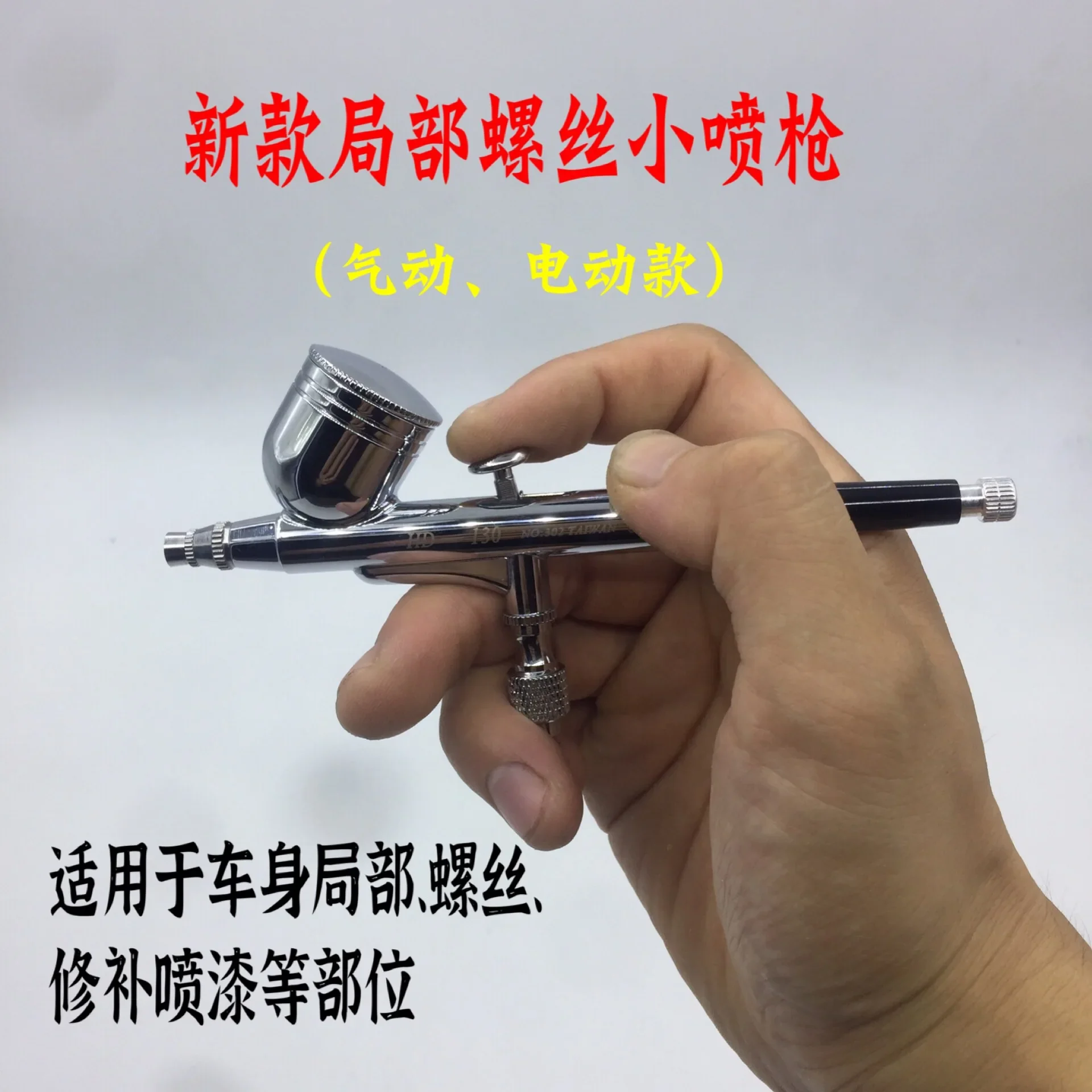 Car mini small screw small spray gun micro air pump local paint small area art repair spray paint pen