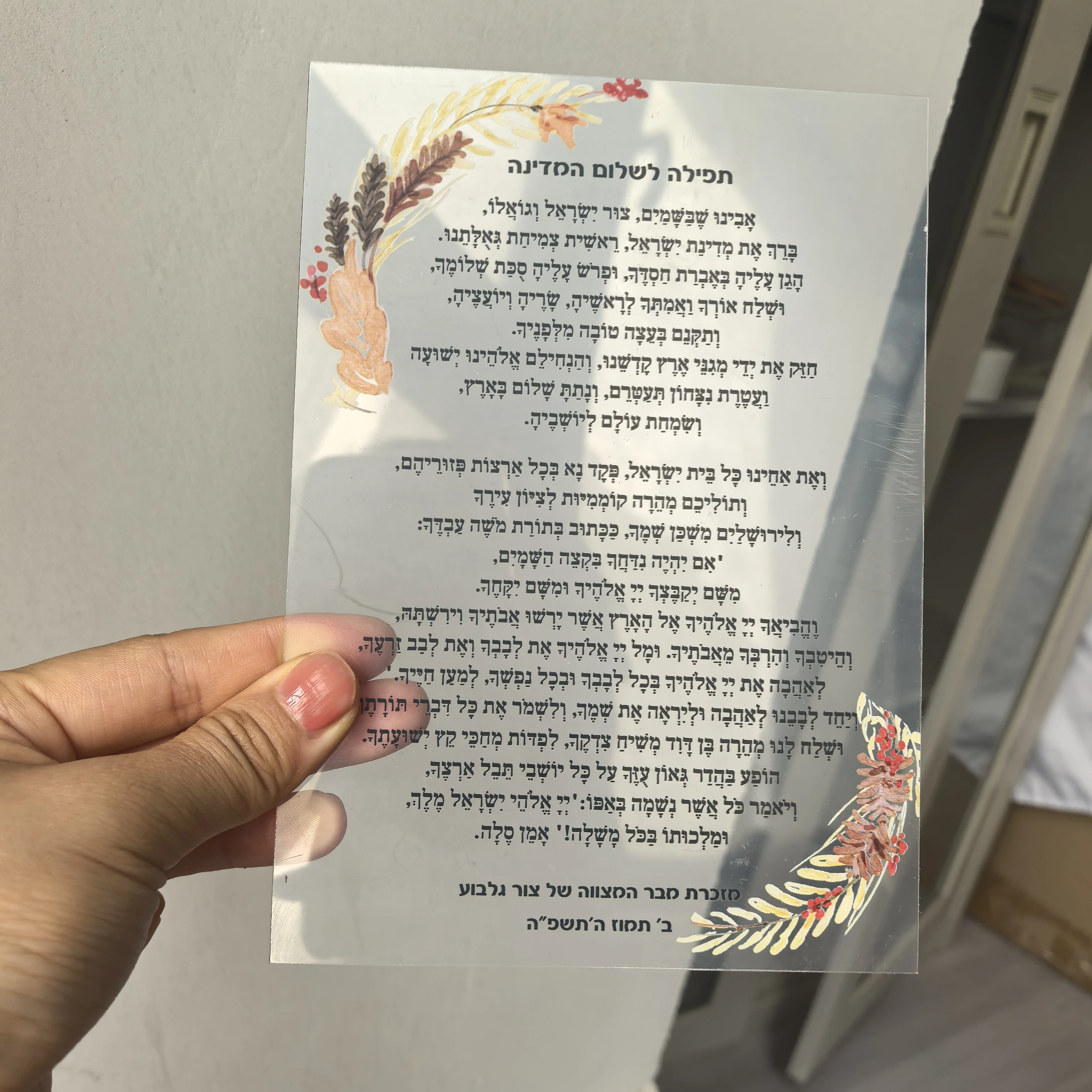 Bar Mitzvah Wedding Souvenir Gift for Guest,Custom Hebrew Print,Thick Acrylic &Base,Personal Prayer Hebrew Psalm of Thanks,10Pcs view 5