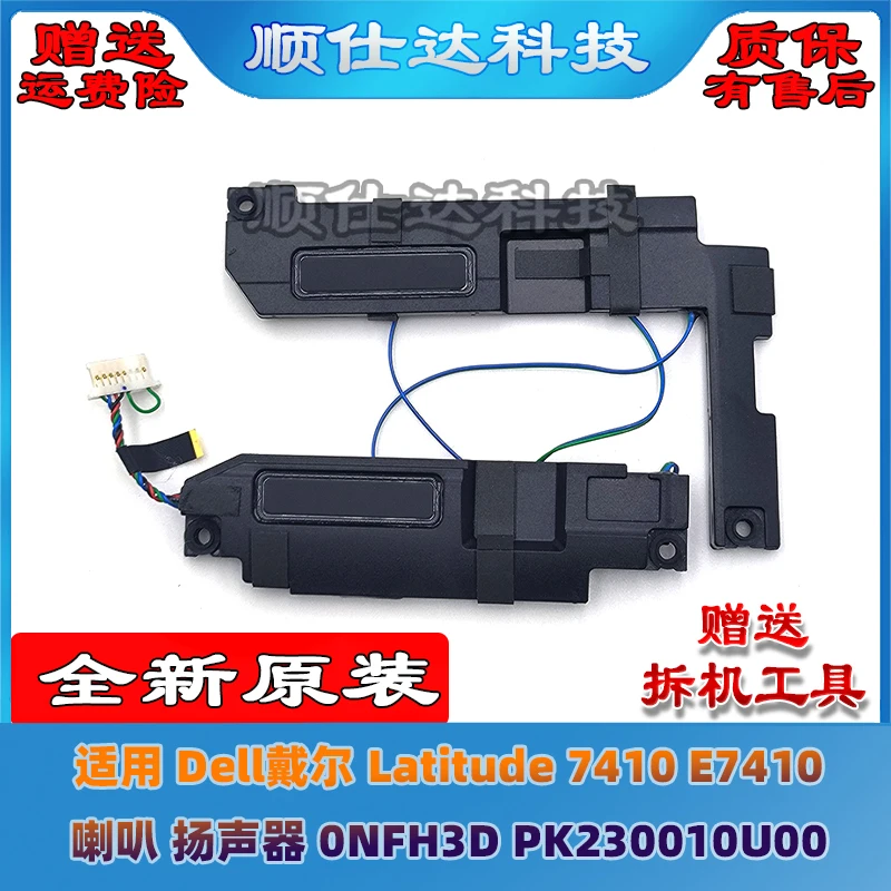 

Динамик для ноутбука Dell Latitude 7410 E7410 0NFH3D PK230010U00