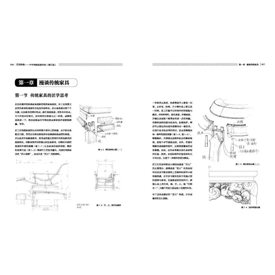 หนังสือจีนโบราณวิธีการผลิตเฟอร์นิเจอร์จีนโบราณโบราณหนังสือออกแบบทางเทคนิคเฟอร์นิเจอร์จีนคลาสสิก Ming และ Qing