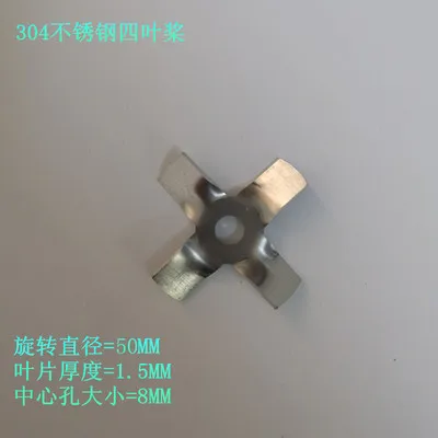 4 leaf blade paint propeller SUS 304 stainless steel stir bar for mixer machine four leaves paddle