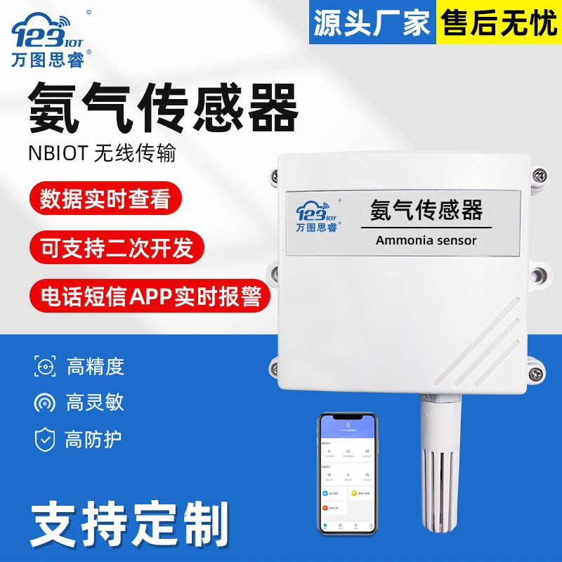 

NB wireless ammonia sensor ammonia concentration detector ammonia concentration sensor farm nh3 concentration