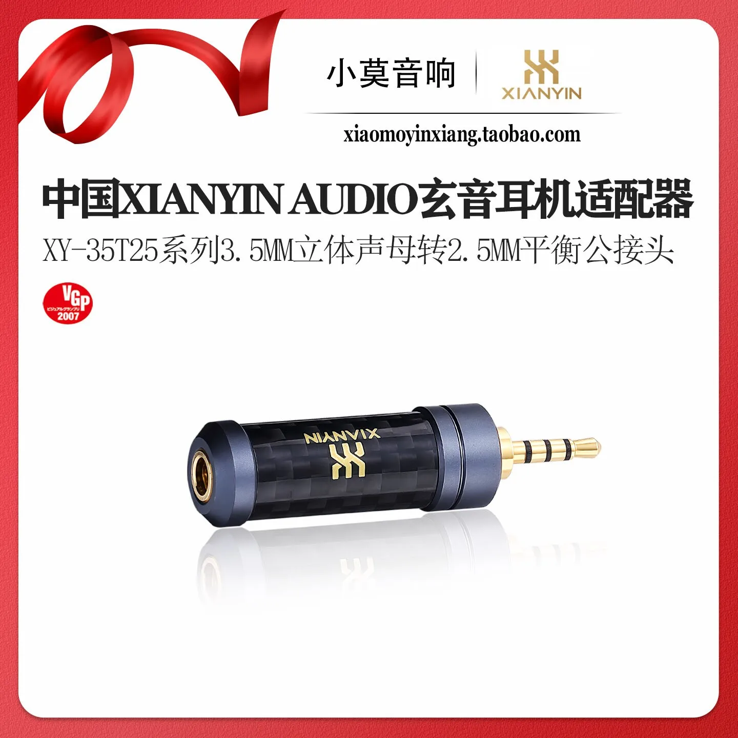 China XIANYIN Xuan Yin XY-44T63 Series 4.4mm Female to 6.3mm Male Headphone Adapter Plug