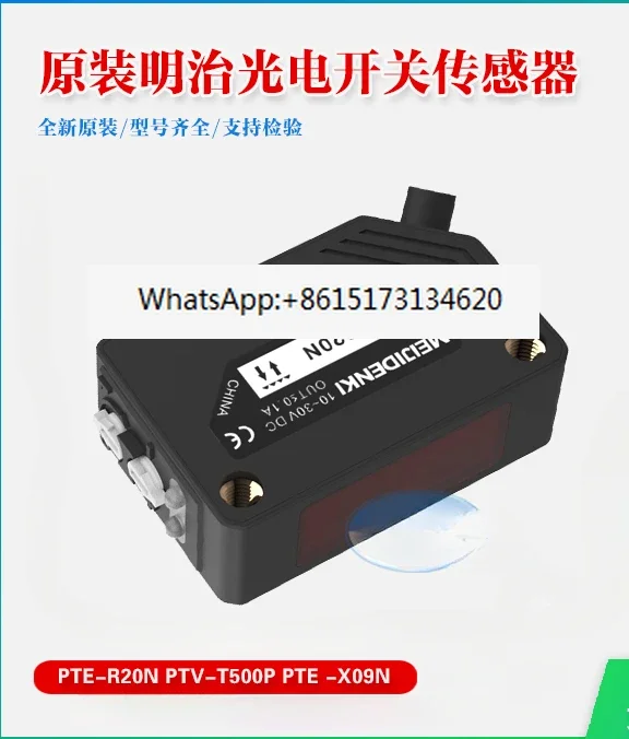 PTE-R20N PTV-T500P Meiji PTE -X09N مفتاح كهروضوئي MEIJIDENKI #1