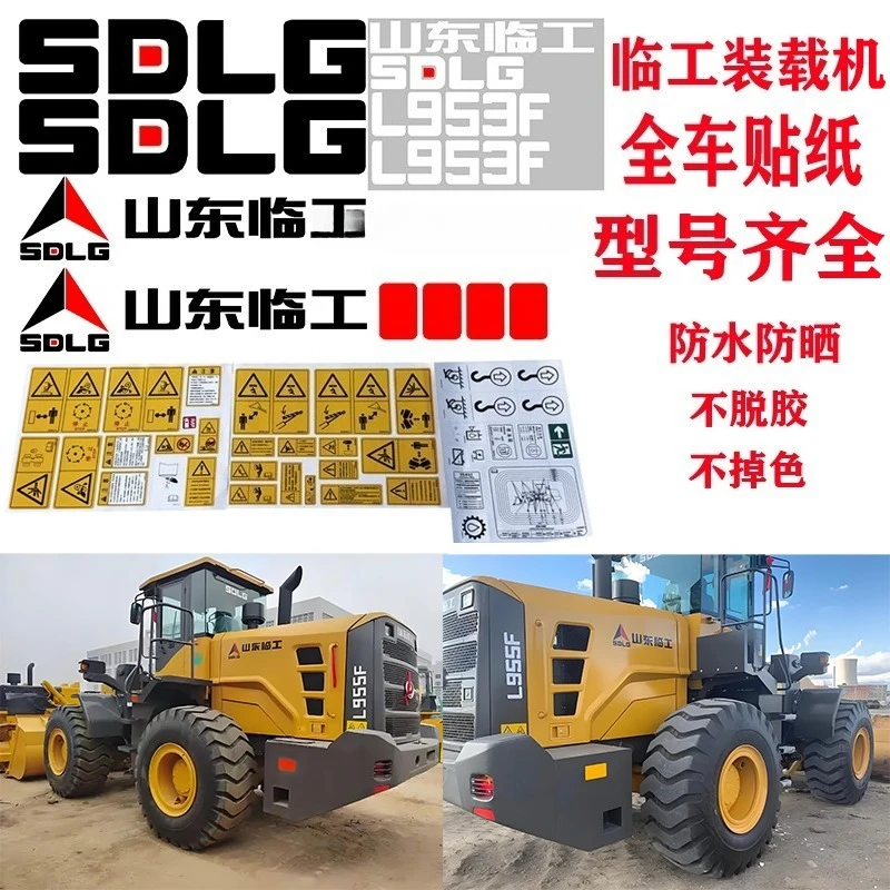 

Наклейка на погрузчик для Shandong SDLG LG936 933 953 952 956LF, наклейка на вилочный погрузчик, полный логотип автомобиля, корпус
