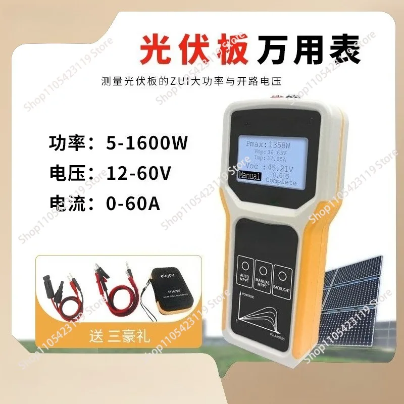 Photovoltaic panel multimeter Solar panel MPPT photovoltaic module power tester