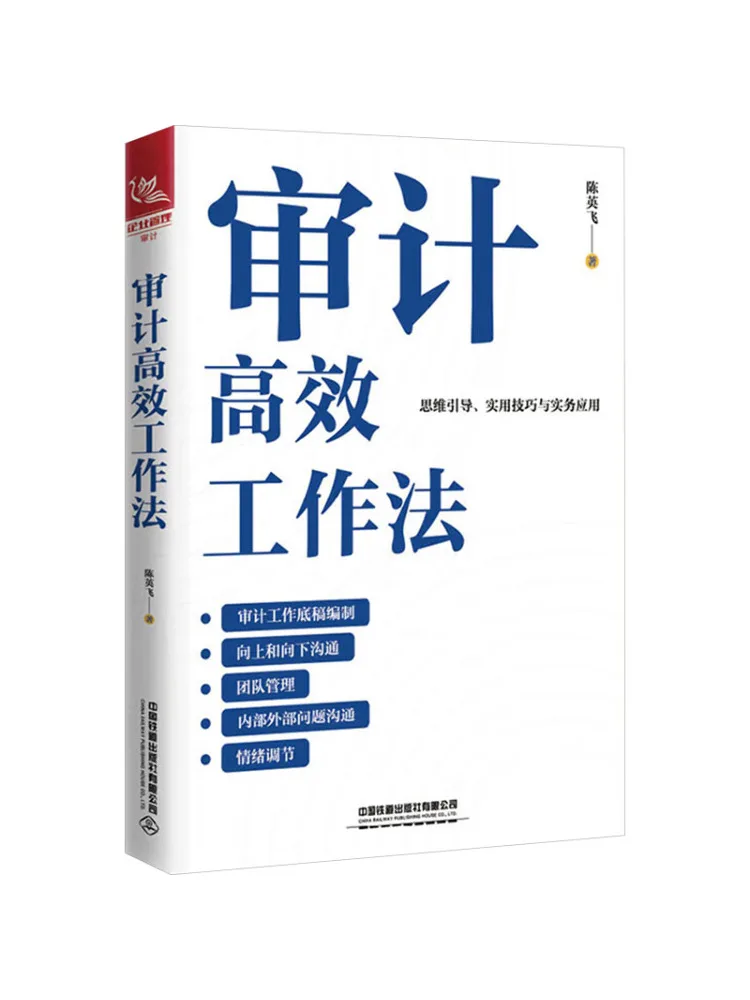 

Метод эффективной работы для аудиторов Winshare