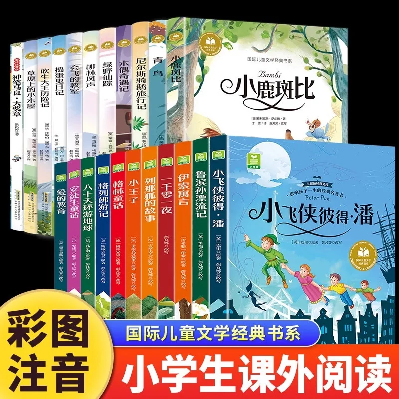 

Международная награда за классические книги в детской литературе, книги для внеклассного чтения для первого и второго класса.