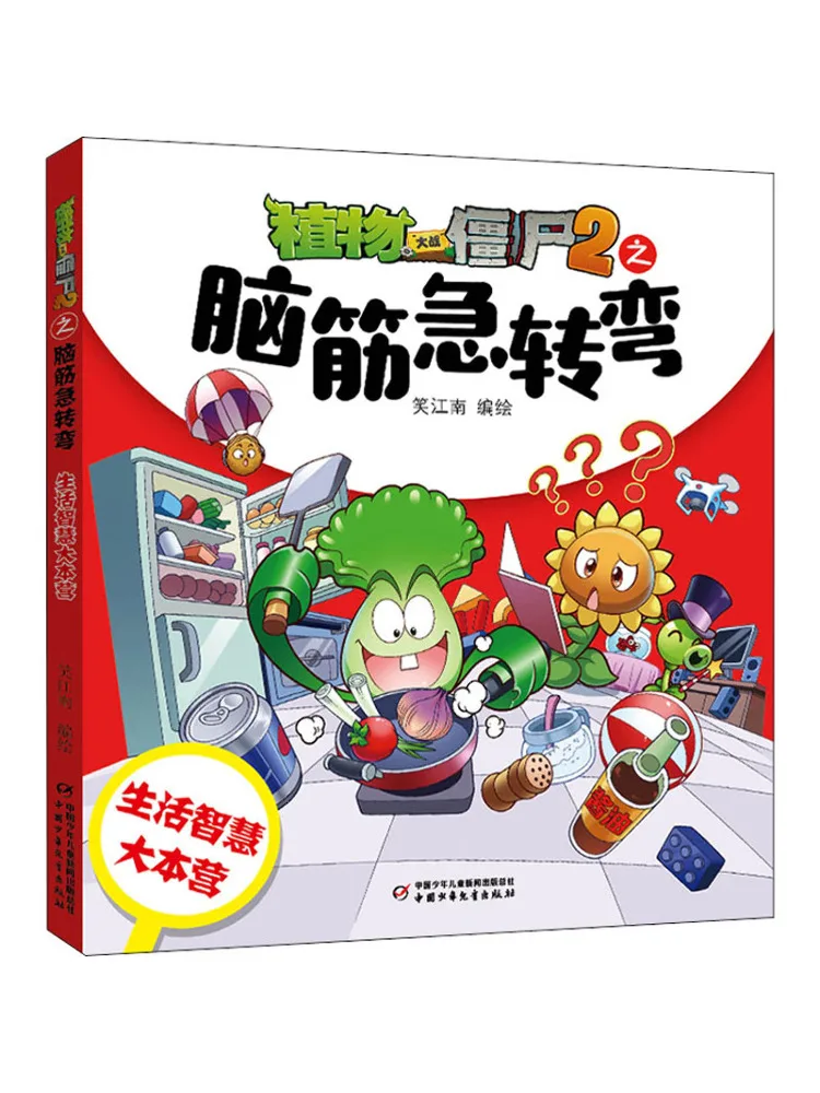 

Книга-Winshare Plants Vs Zombies 2-размерные головоломки и лагерь мудрости жизни