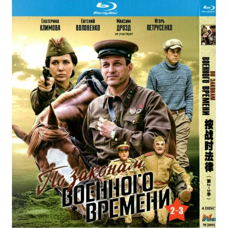

Russian suspense war drama series By Wartime Law Season 2–7 High Definition BD Blu-ray 12 Discs
