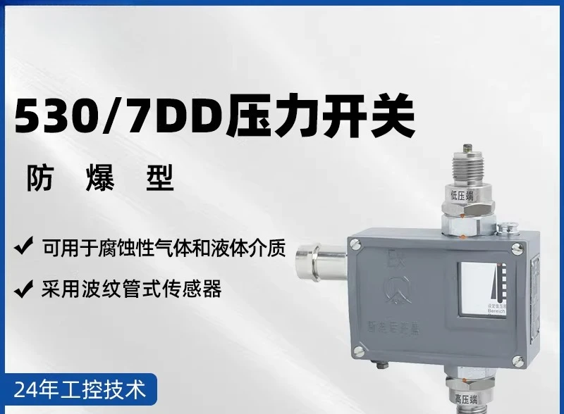 Explosion-proof differential pressure switch 530/7DD differential pressure controller stainless steel