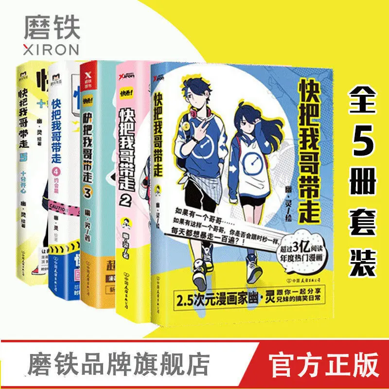 

Chinese Campus Cartoon Please Take My Brother Away Volume 1 Hilarious Daily Youth Literary Comics Free Shipping