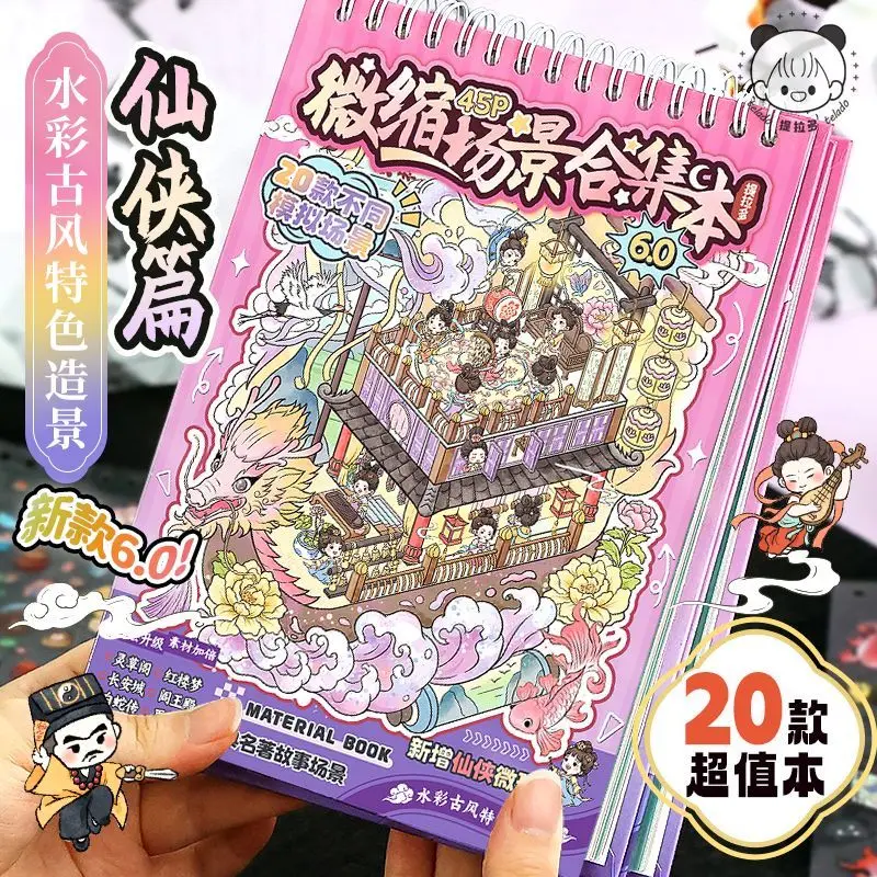 Card Lover 45 Pcs [Miniature Scene Collection 6.0 Series] Theme Scene Scenery Handheld Creative Collage  Paste Puzzle Stickers