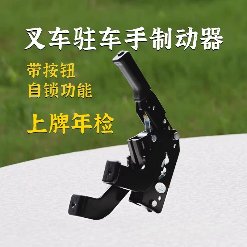 Forklift handbrake handle brake handle suitable for heli 3t30hb a30 r45