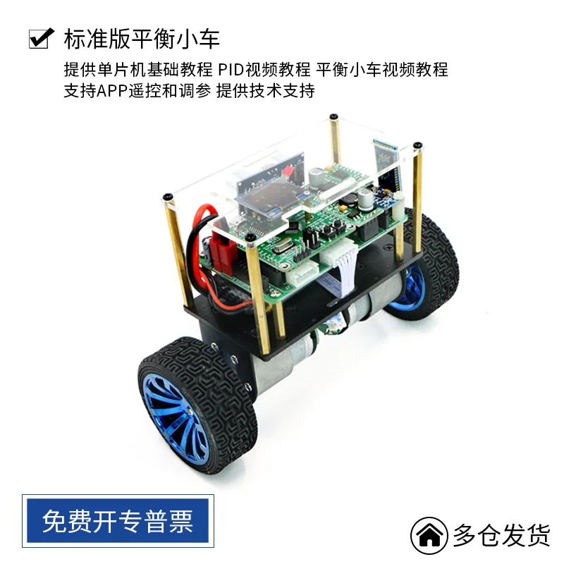 STM32 two-wheel self-balancing robot kit PID parameter adjustment provides source code tutorial LQR