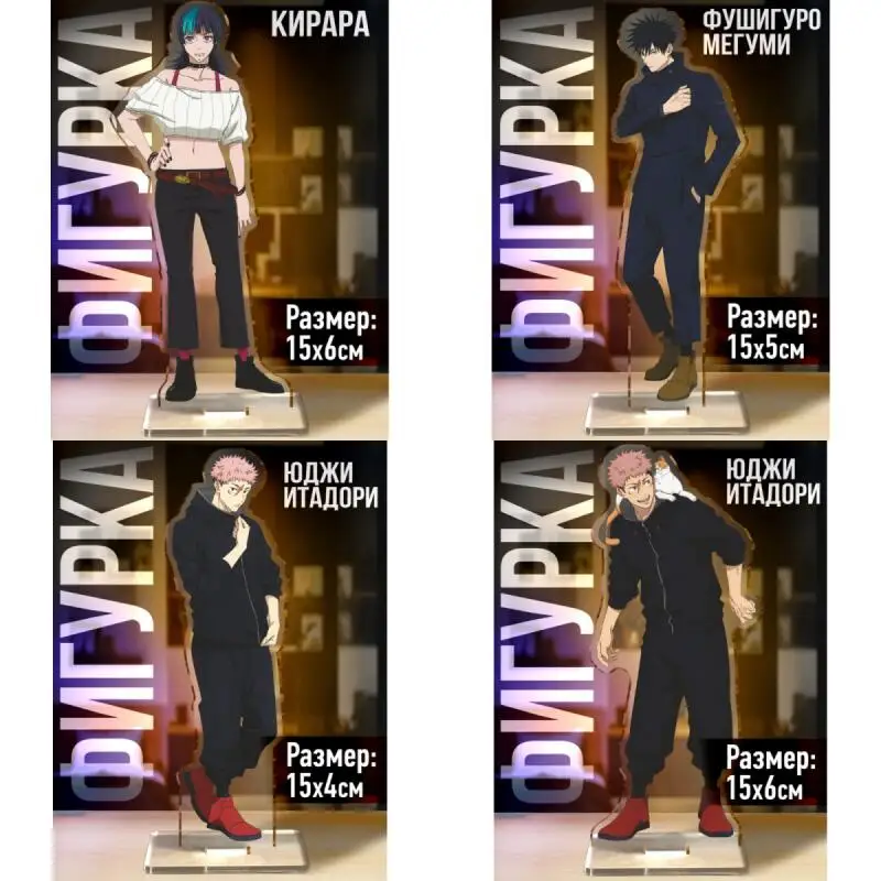 

Акриловые стенды с персонажами аниме: ДжоДжо, Кирара, Хоши, Фушигуро Мегуми, Итадори Юдзи. Акриловые стоячие фигурки, акриловые украшения-подставки.