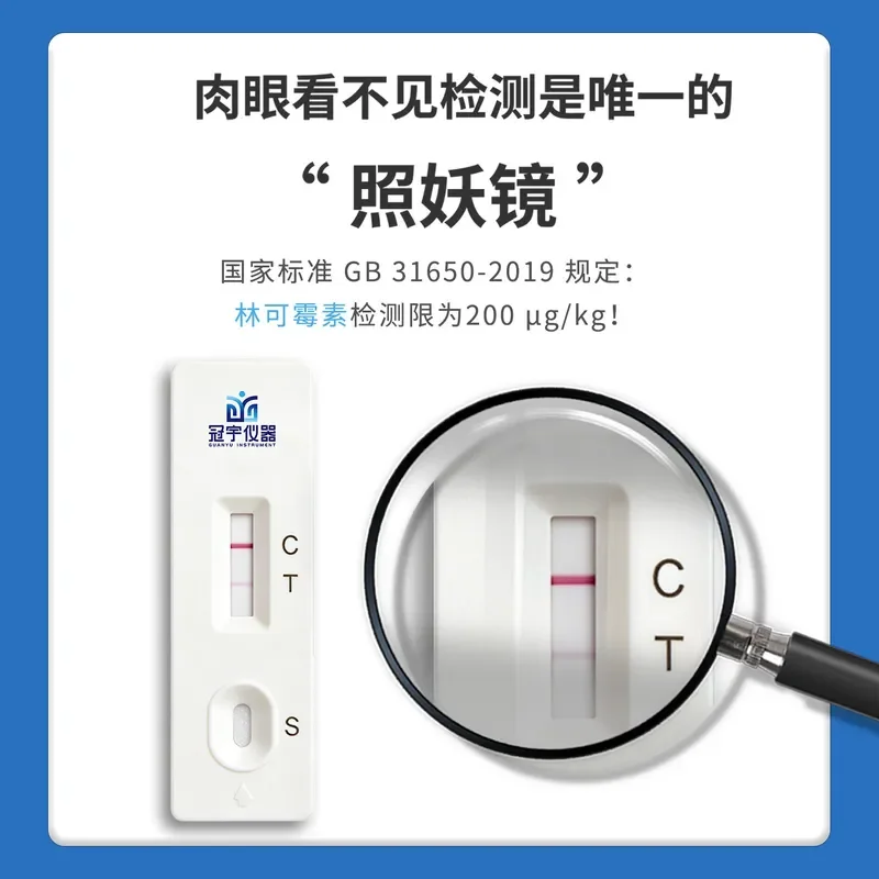 Veterinary Drug Lincomycin Residue Detection Card Kit Pork Livestock and Poultry Meat Antibiotic Residue Detection Veterinary