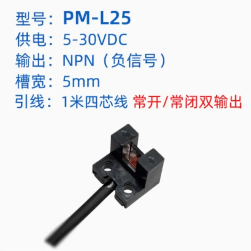 1Pcs Slot type limit sensor PM-Y45 T45 K25 F45 R45 L45 PM-K25/L25/U25/F25/R25  linear module origin U-type photoelectric switch