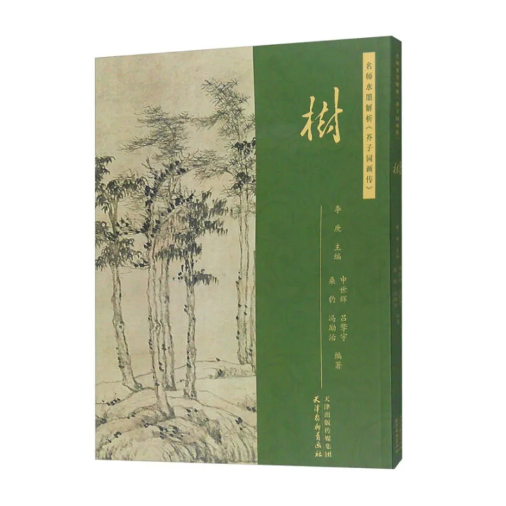 رسم الفرشاة الصينية: تقنيات شجرة حديقة بذور الخردل - البرنامج التعليمي خطوة بخطوة ودليل نقل الحبر