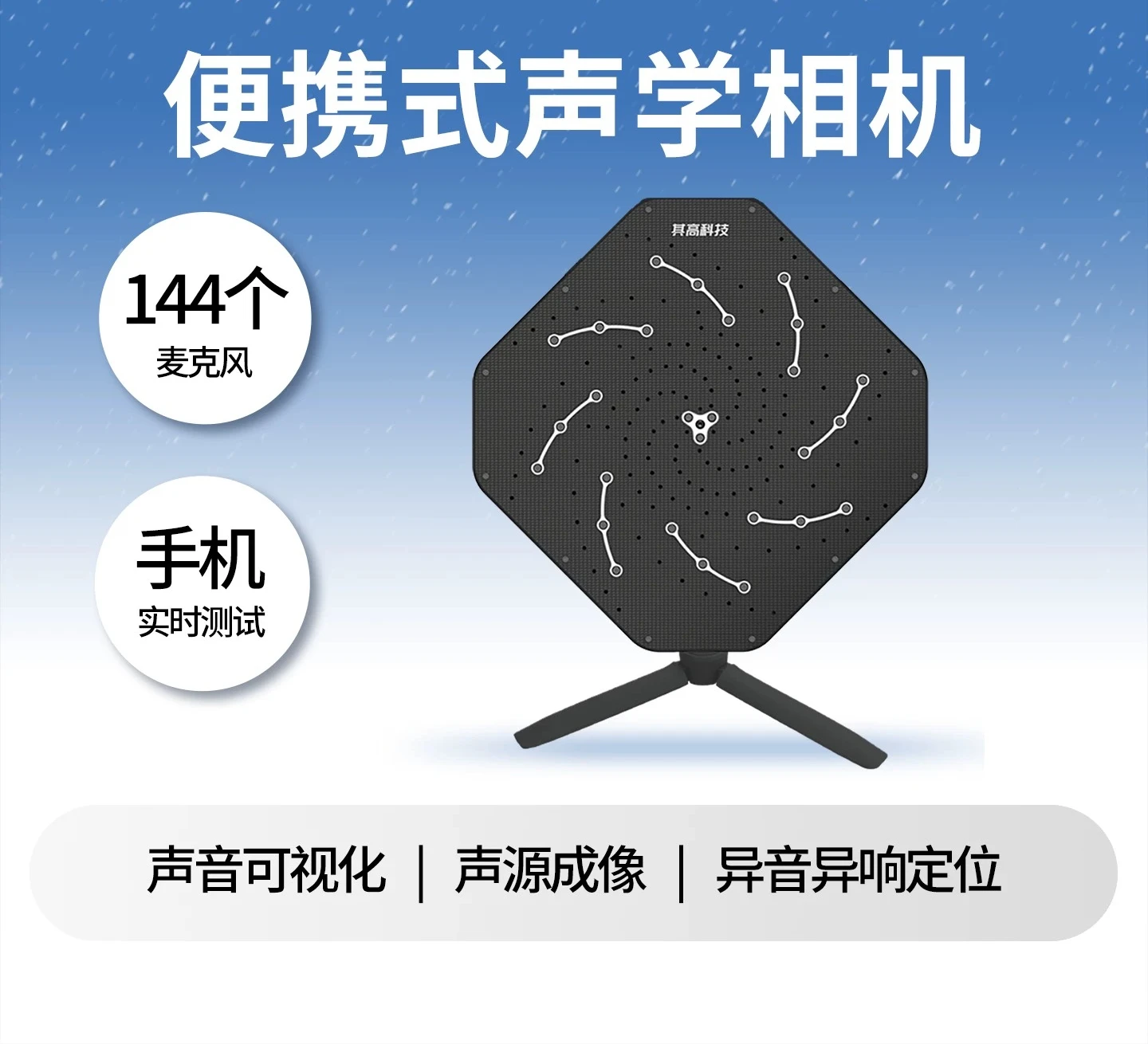 Acoustic camera rental/portable microphone array industrial scene abnormal sound detection sound source visualization