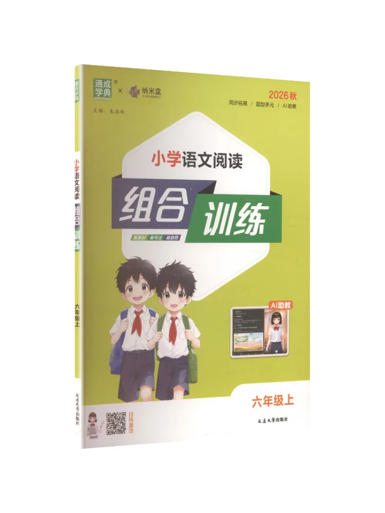 Book-Winshare Am Chinese Reading Combination Training Grade 6 First Semester