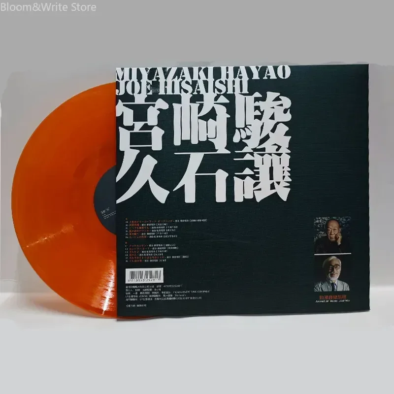 Hayao Miyazaki and Joe Hisaishi LP Vinyl Records, Soundtracks of Anime Movies, 12-inch Record for Gramophone, Yellow Vinyl