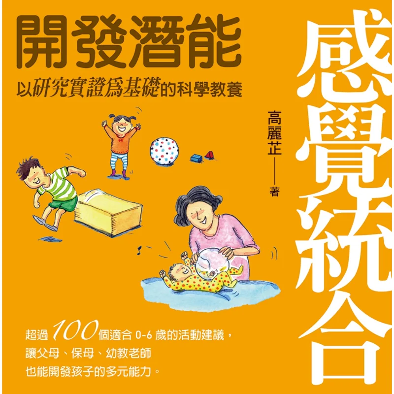 Integración sensorial: Desarrollo del potencial, Gao Lizhi, Bunka Gakuen, Bureau de Publicaciones Culturales, 9789861615943, Libro
