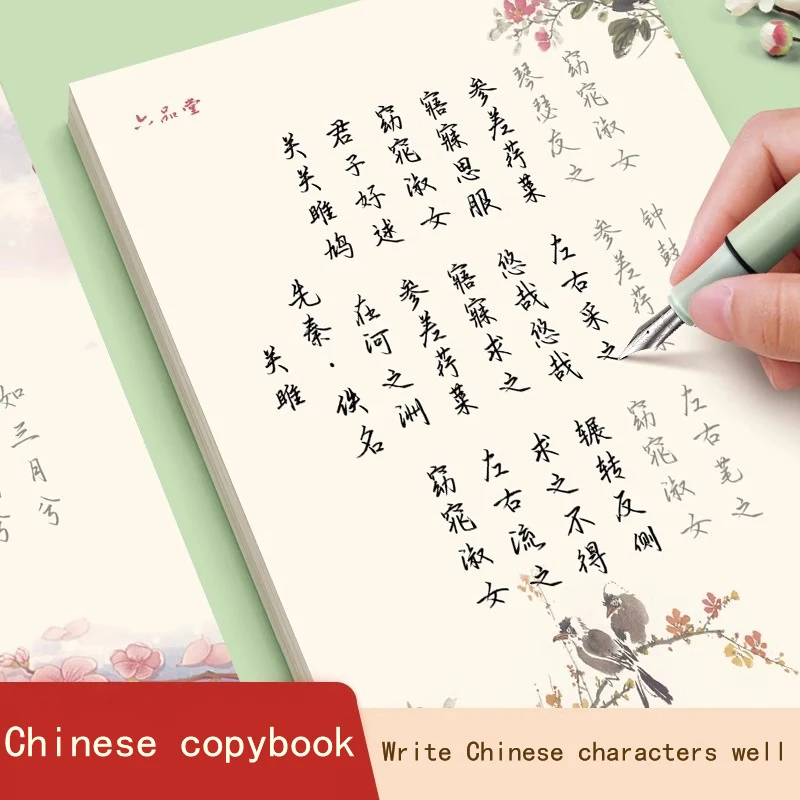 Running Script Copybook Book of Songs,Tang Poetry and Song Lyrics,Spiritual Essays Practice Calligraphy Hard Pen Tracing