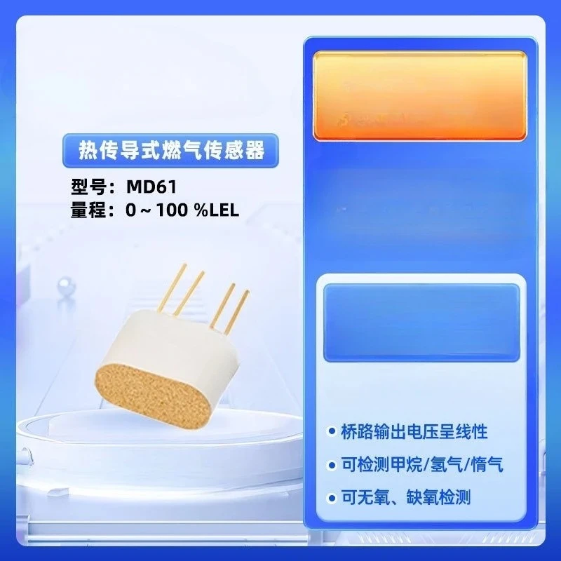 Applicable to MD61 thermal conductivity combustible gas sensor organic inert concentration detector