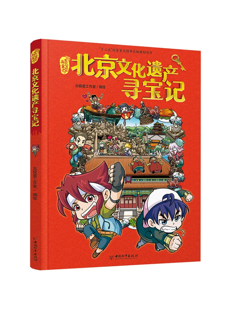 

Книга-Winshare Пекинское культурное наследие Охота за сокровищами