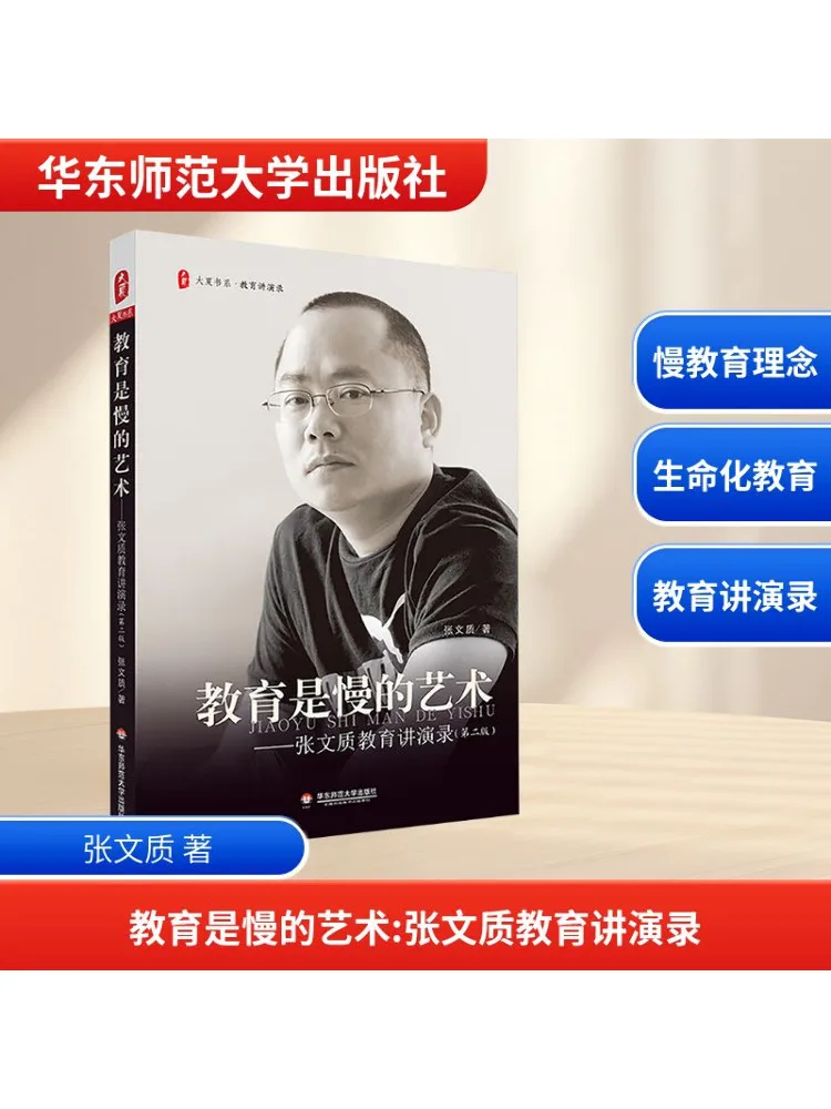 

Книга-Winshare Daxia Book Series Education Is a Slow Art Zhang Wenzi's Educational Lectures Second Edition