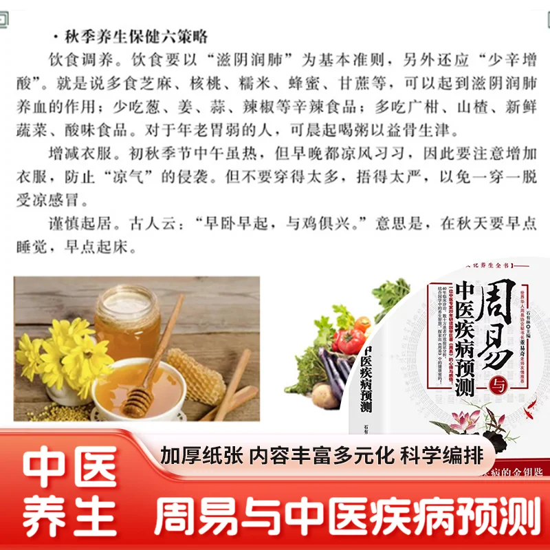 Zhouyi & TCM, Disease & Health Prediction, Wellness Health Care Book