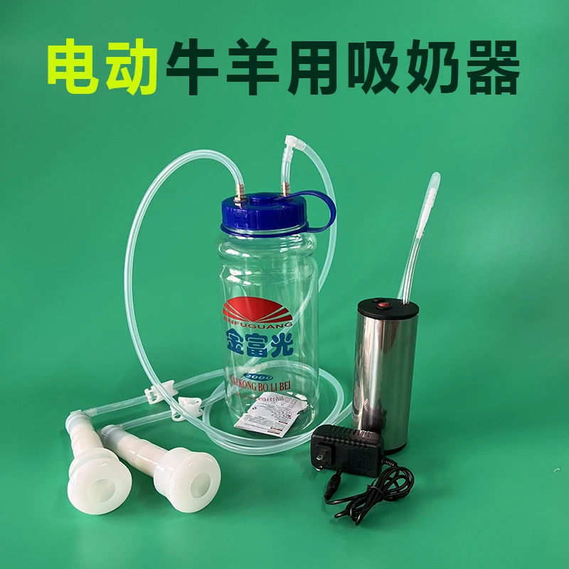 Electric milking machine, sheep milk pump, small breast pump, cow milk pump, household use